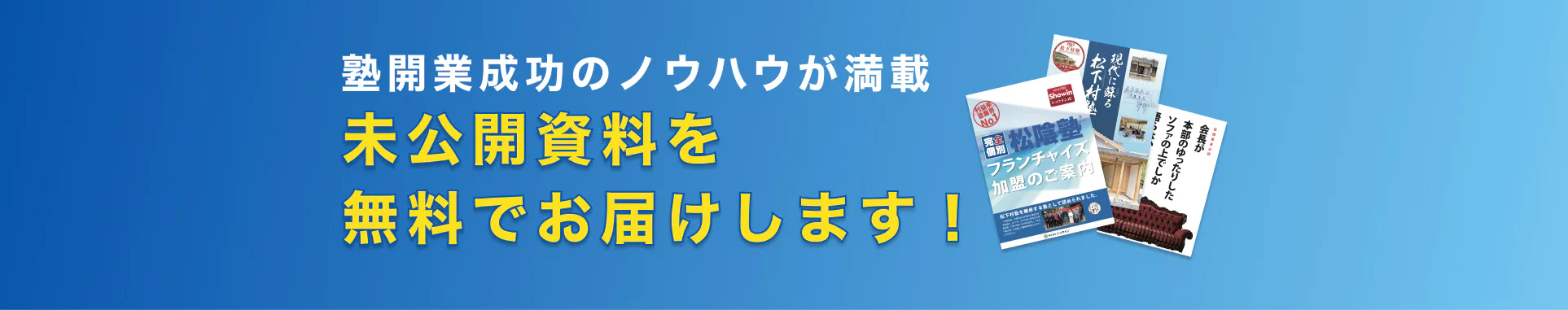 未公開資料を無料でお届けします！