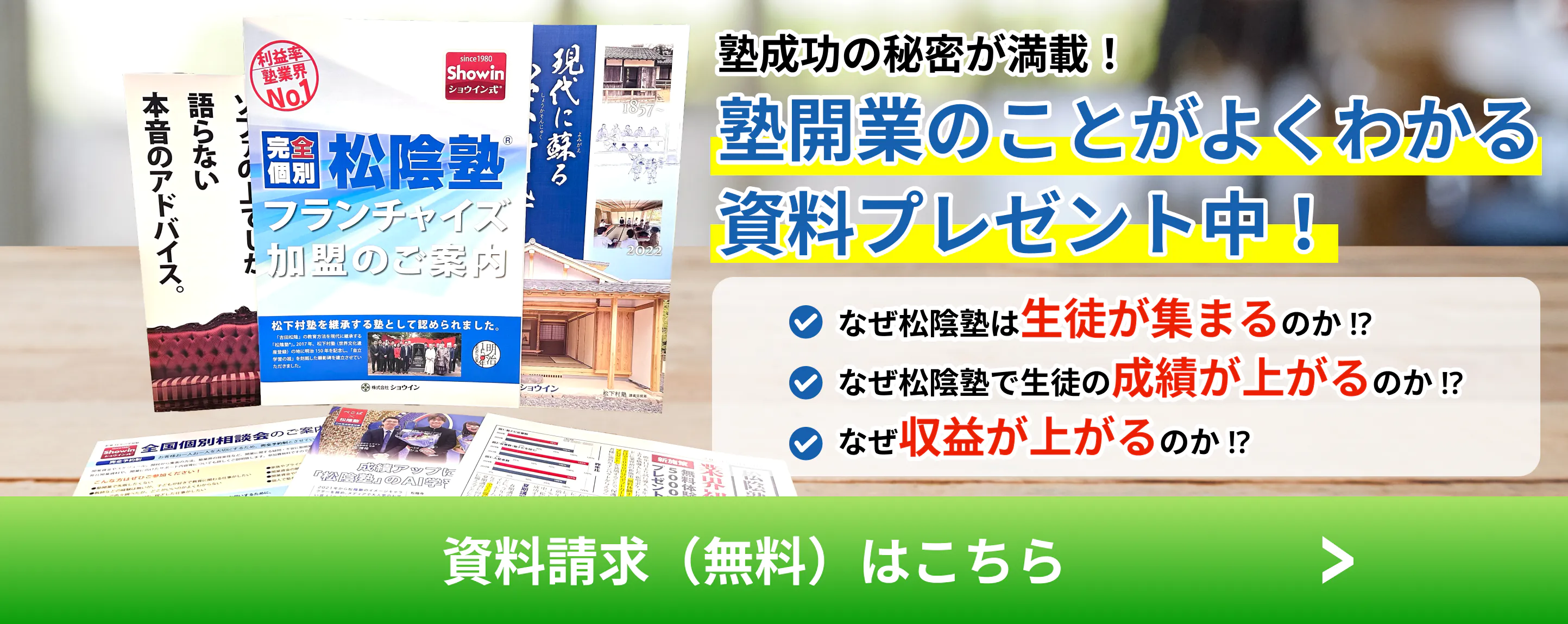 塾開業のことがよくわかる資料プレゼント中