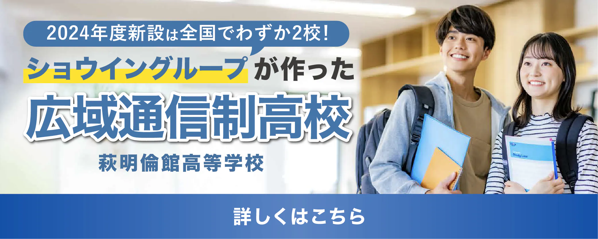 萩明倫館高等学校設立