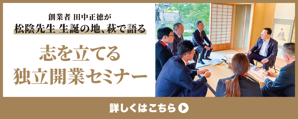 学習塾FCフランチャイズ｜松陰塾の独立・開業・経営サポートで塾
